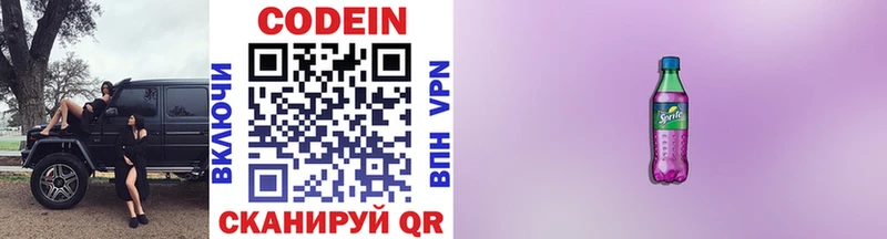 Codein напиток Lean (лин)  Черняховск 
